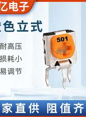直插侧调电位器立式卧式6*6mm可调电阻松W下黄色橙色蓝白电位器