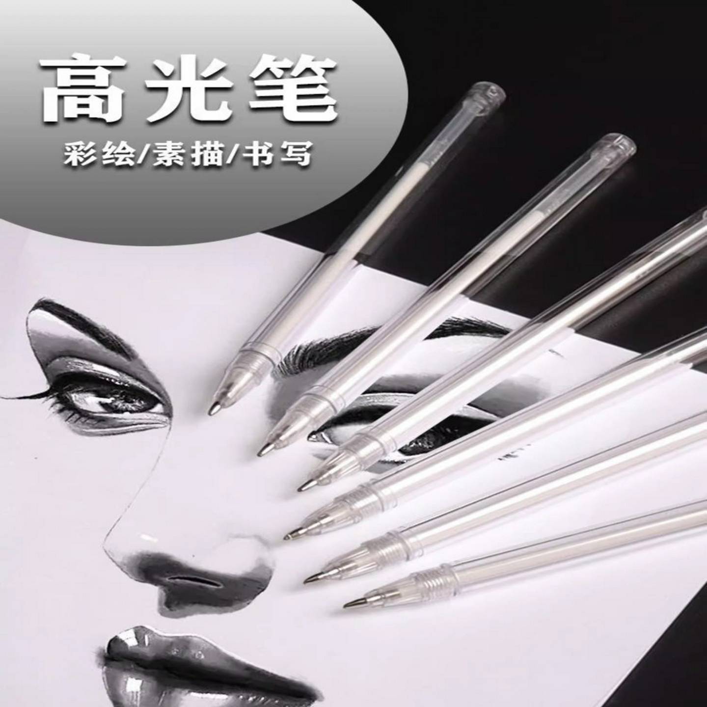 高光笔绘画笔美术高光白笔勾线笔专用记号笔油漆笔防水不掉色细头