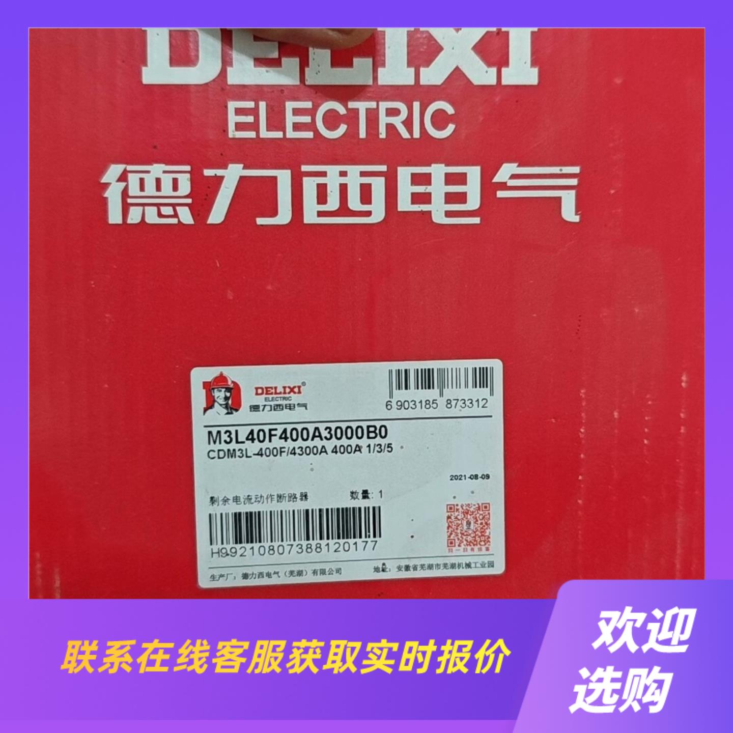 CDM3L-400F4300 400A漏电保护 450拍前询价下单