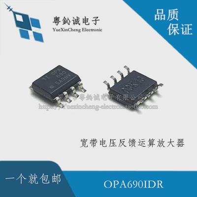 原装进口OPA690OPA690IDR贴片SOP-8运算放大器芯片IC全新