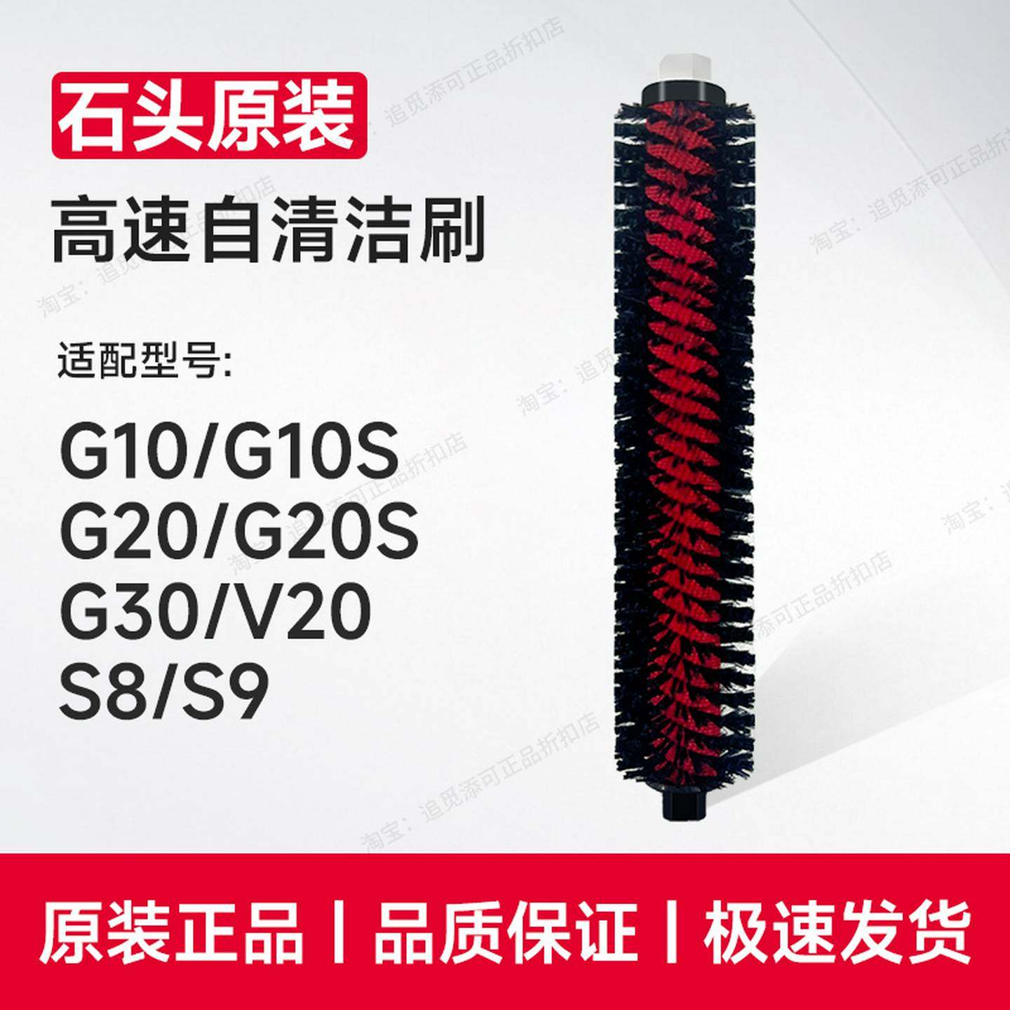 原装石头扫地机器人配件高速自清洁刷G10/S/G20/S/G30/S8/V20耗材