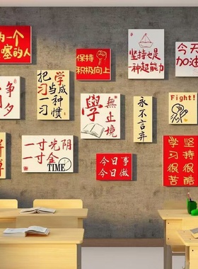 教室布置墙贴纸装饰班级文化网红楼梯公司企业文化办公室布置励志