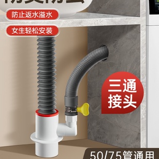 阳台洗衣机下水三头通分水器烘干机排水管道四通防反水止逆阀接头