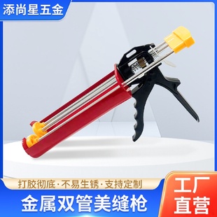 门窗玻璃密封美缝工具手动省力打胶枪 双组份美缝剂胶枪汽修家装