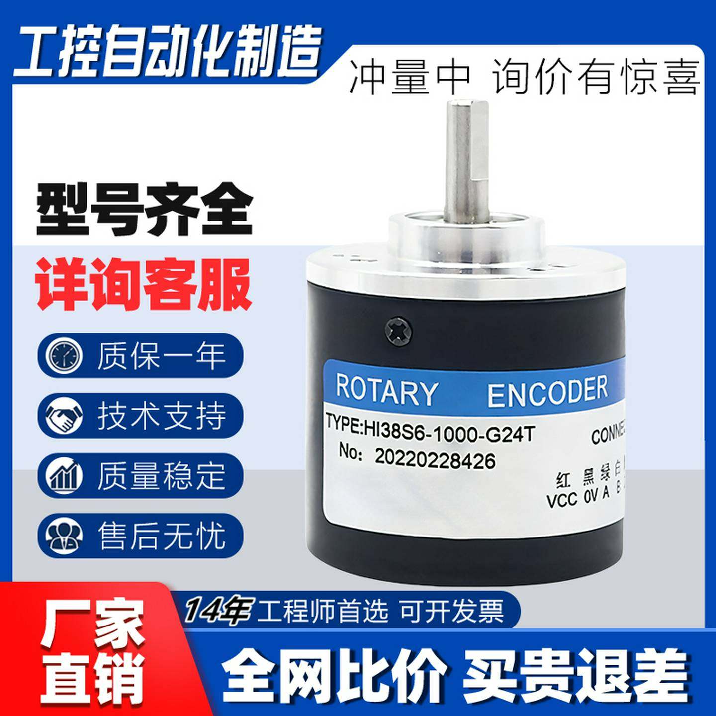 HI38S6-1000-G24T增量式长春荣德光电旋转编码器HI38S6-2000{议价