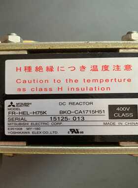 询价三菱电抗器FR-HL-H75K