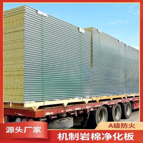 机制岩棉板彩钢板防火保温50mm复合夹心净化板食品车间隔墙洁净板