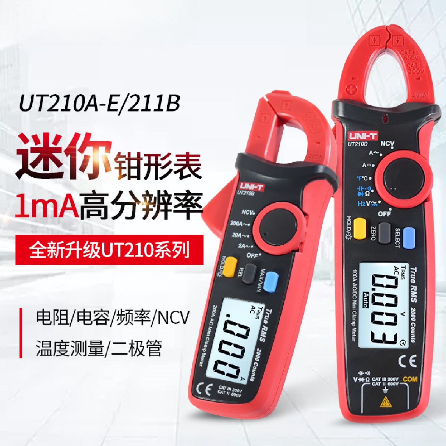 UNI-T优利德钳形表UT201/202/203/204交直流数字钳形万用表