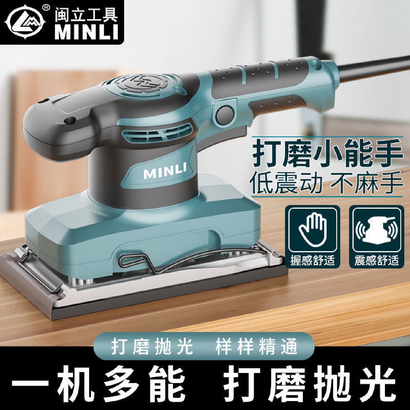 MINLI砂纸机打磨家具木材平板砂光机木工抛光墙面腻子电动磨光机