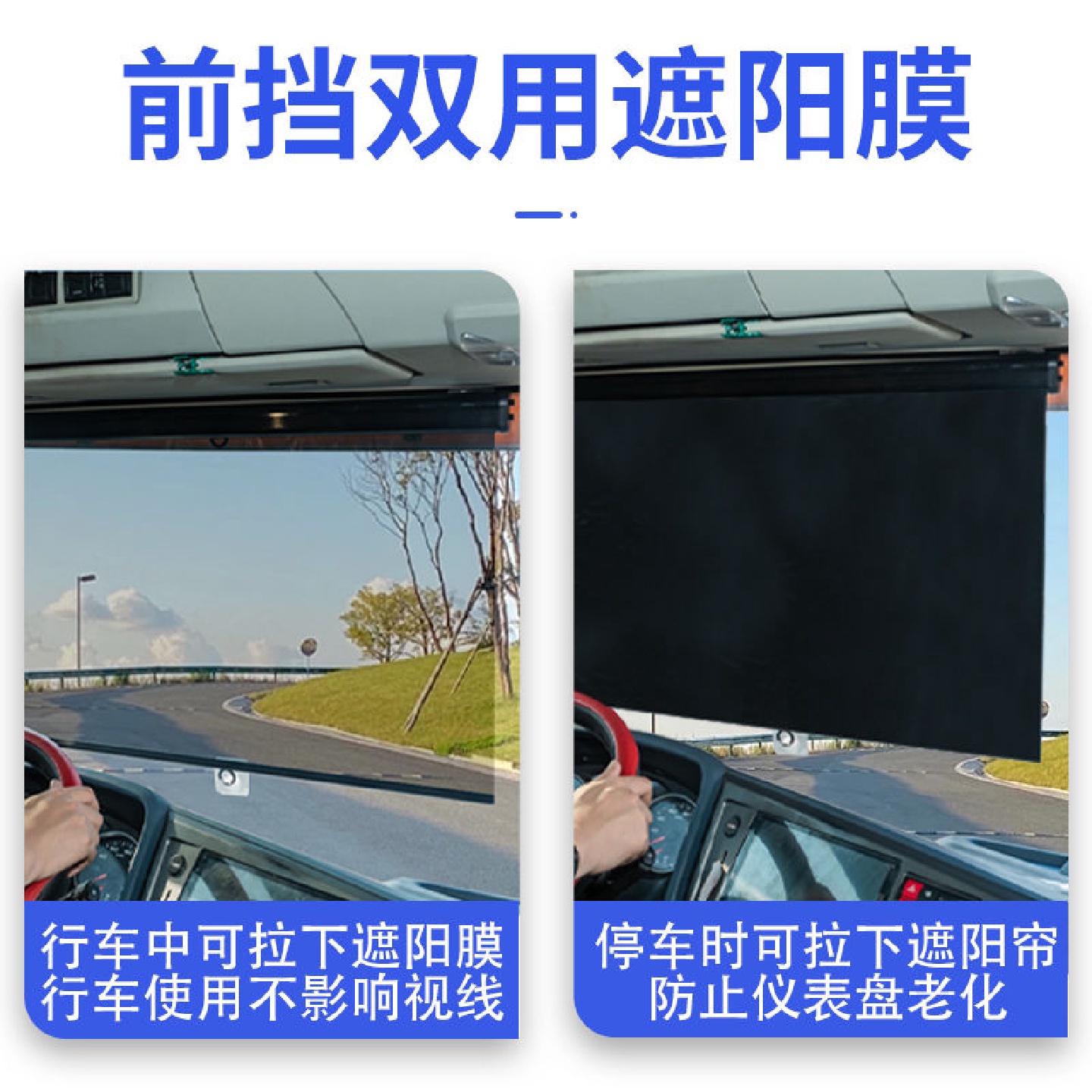 ll新品货车遮阳帘自动伸缩式行车遮阳膜客车前挡玻璃隔热防晒遮阳