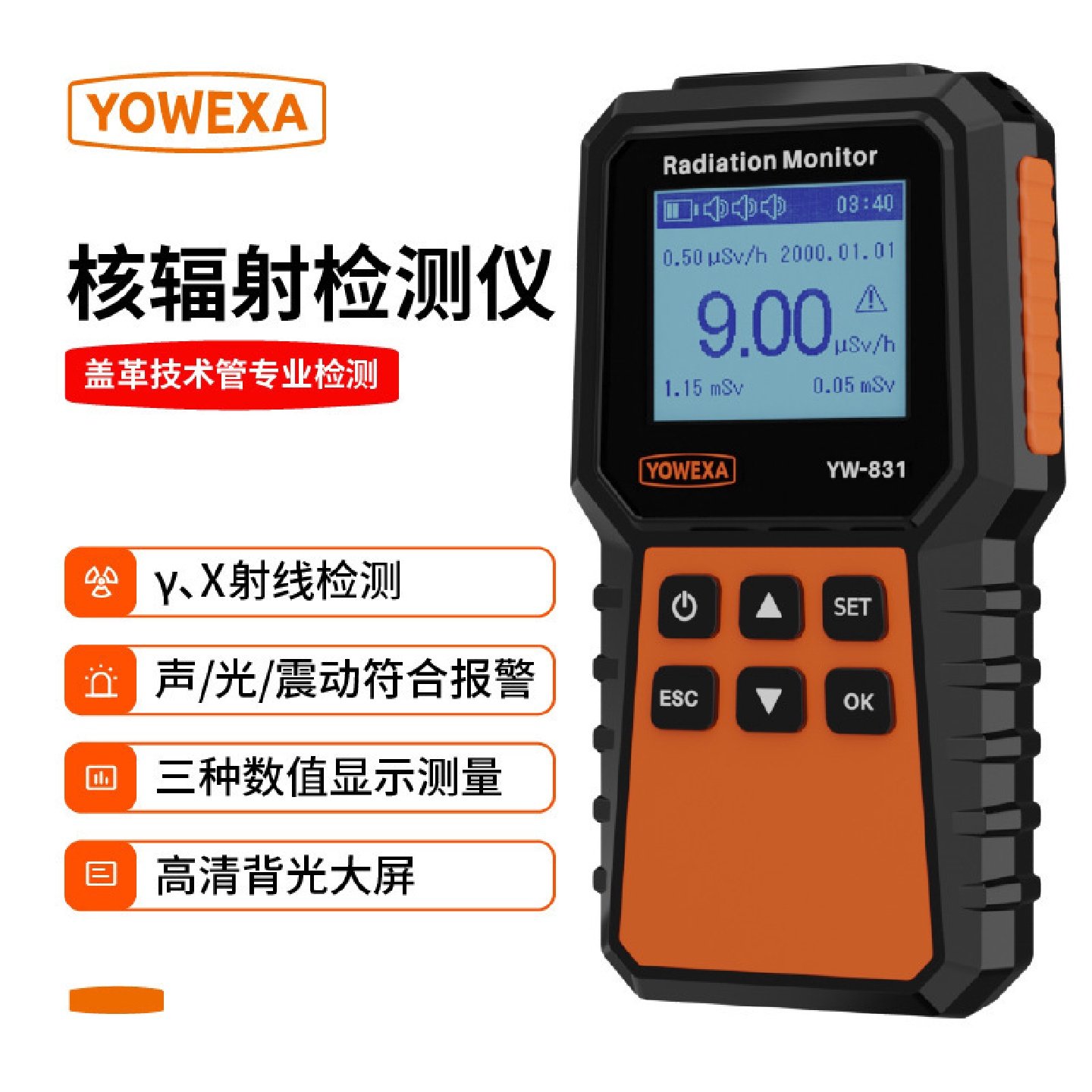 核辐射检测仪便携式高灵敏度辐射剂量报警仪家用辐射盖革计数器