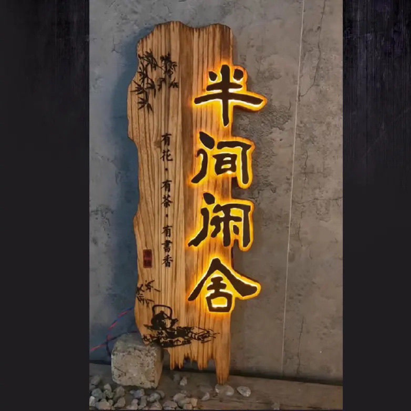 实木发光牌匾仿古木质门头店铺挂牌民宿茶室别墅庭院招牌雕刻