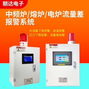 中频炉回水报警进水出水冷却水报警进出水温度流量差报警仪