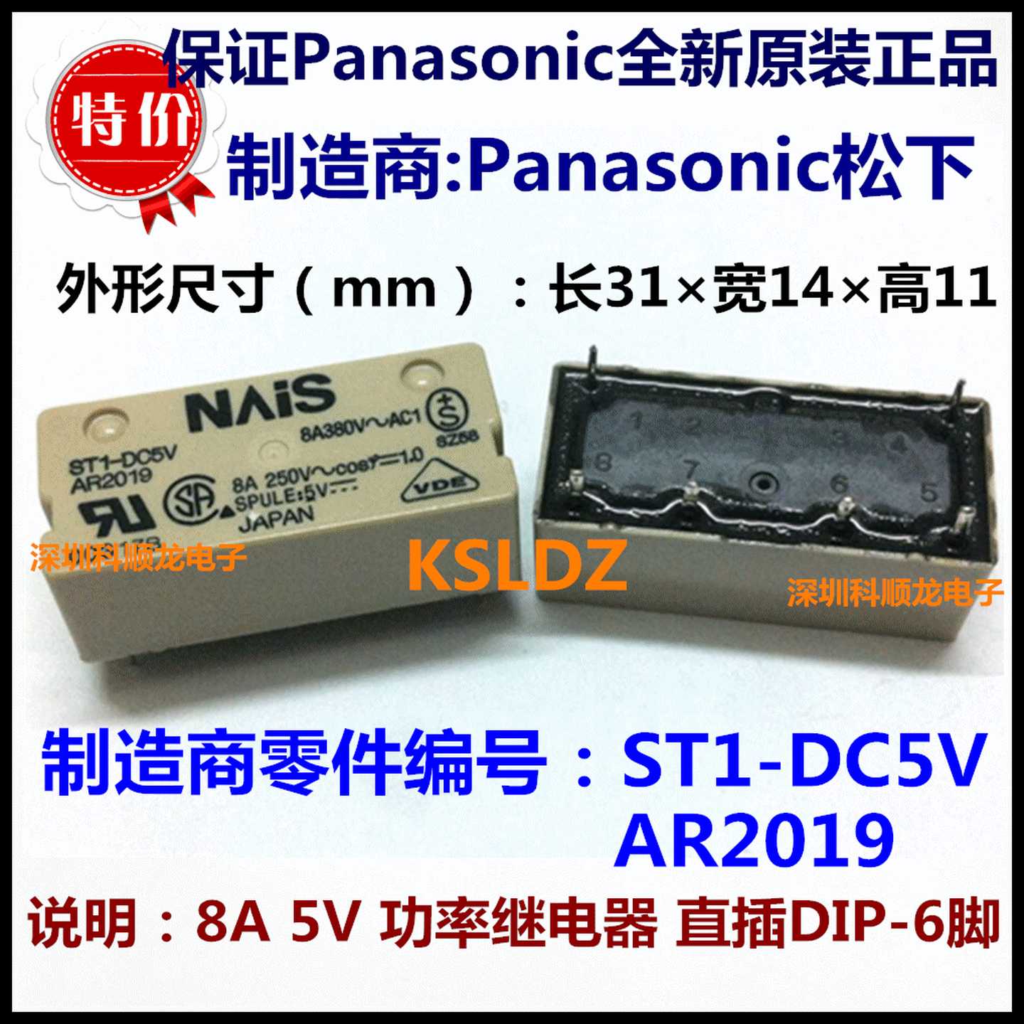 ST1-DC5V-FAR2019F8A5V功率继电器6脚G进口全新原装