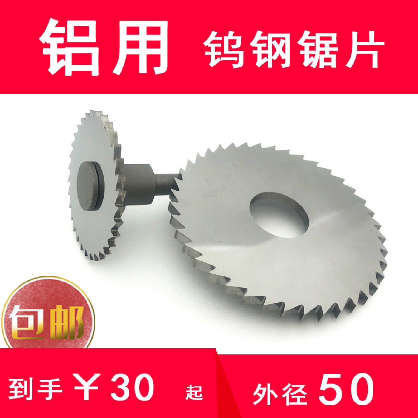 iFeng外径50铝用合金锯片铝用硬质合金锯片铣刀粗齿钨钢锯片
