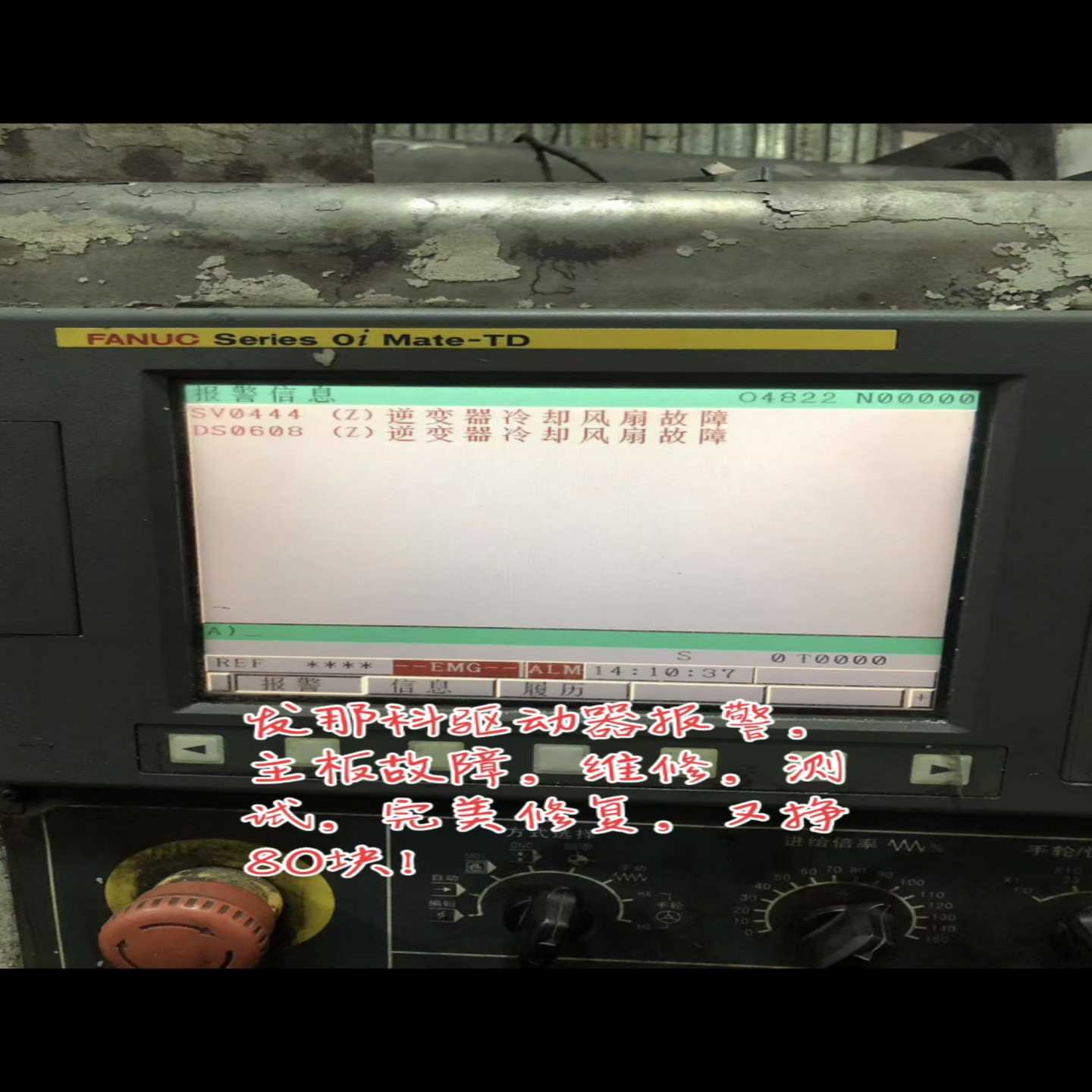 发那科0iMate-TD系统报警修复，专业维修，快速搞定！--议价商品