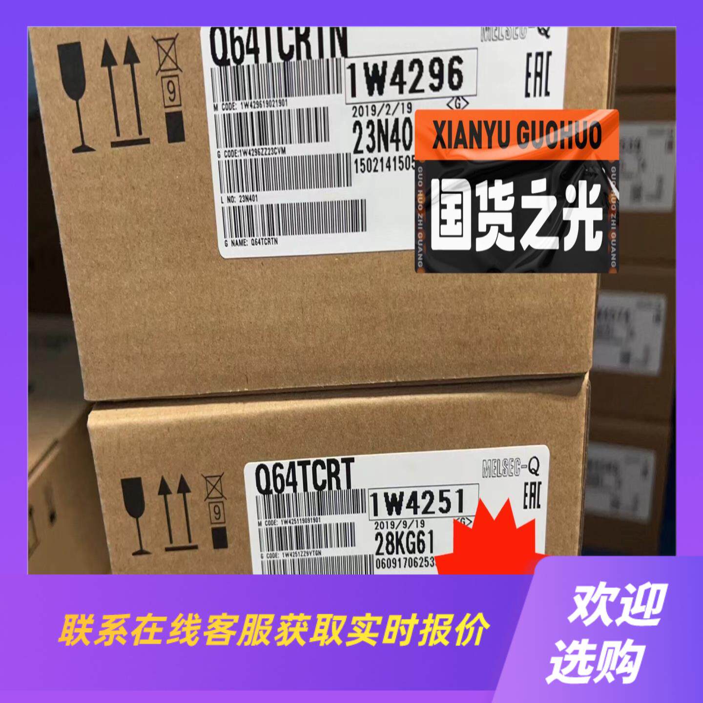 Q64TCRT PLC模块 包装拍前询价下单