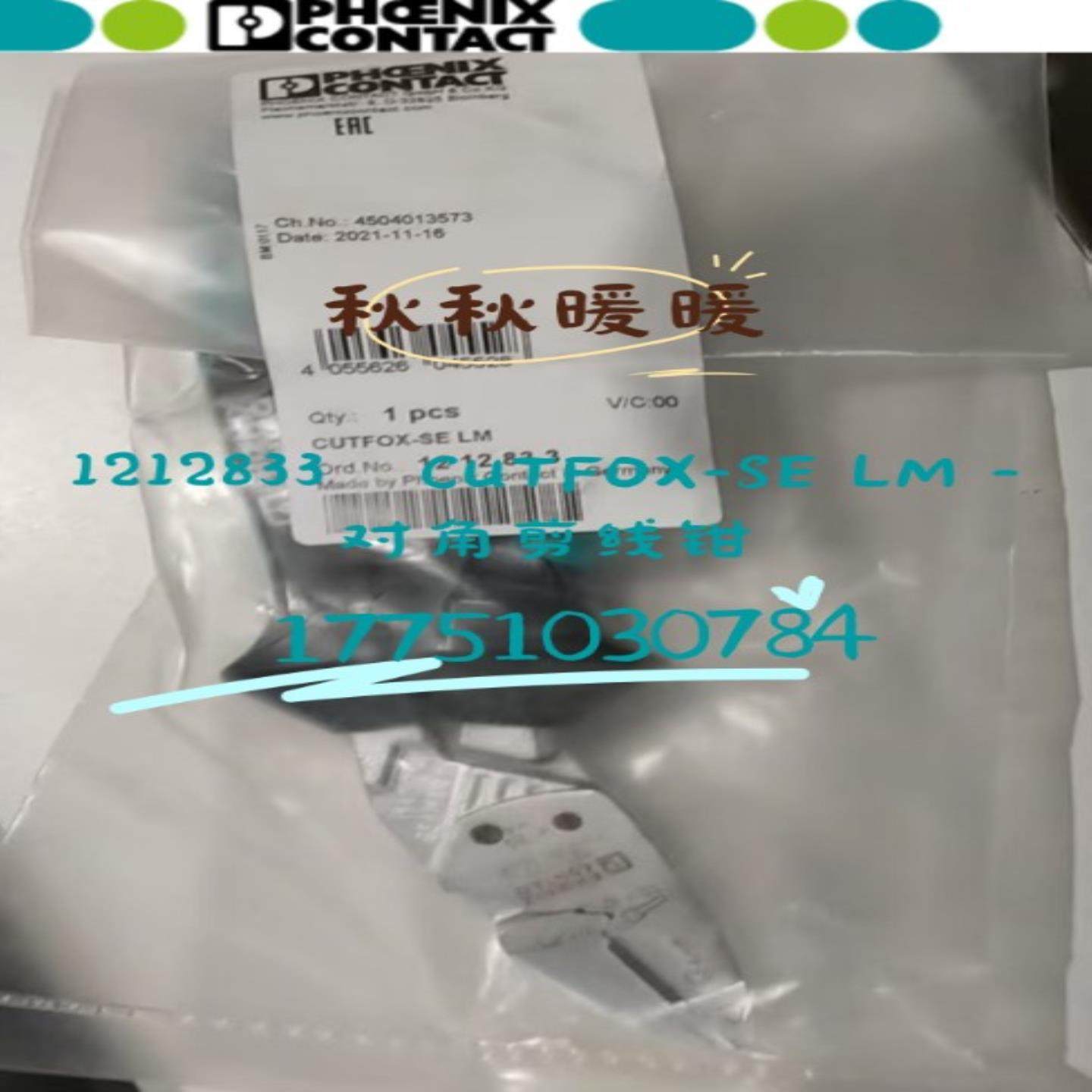 询价~   1212833  CUTFOX-SE LM -