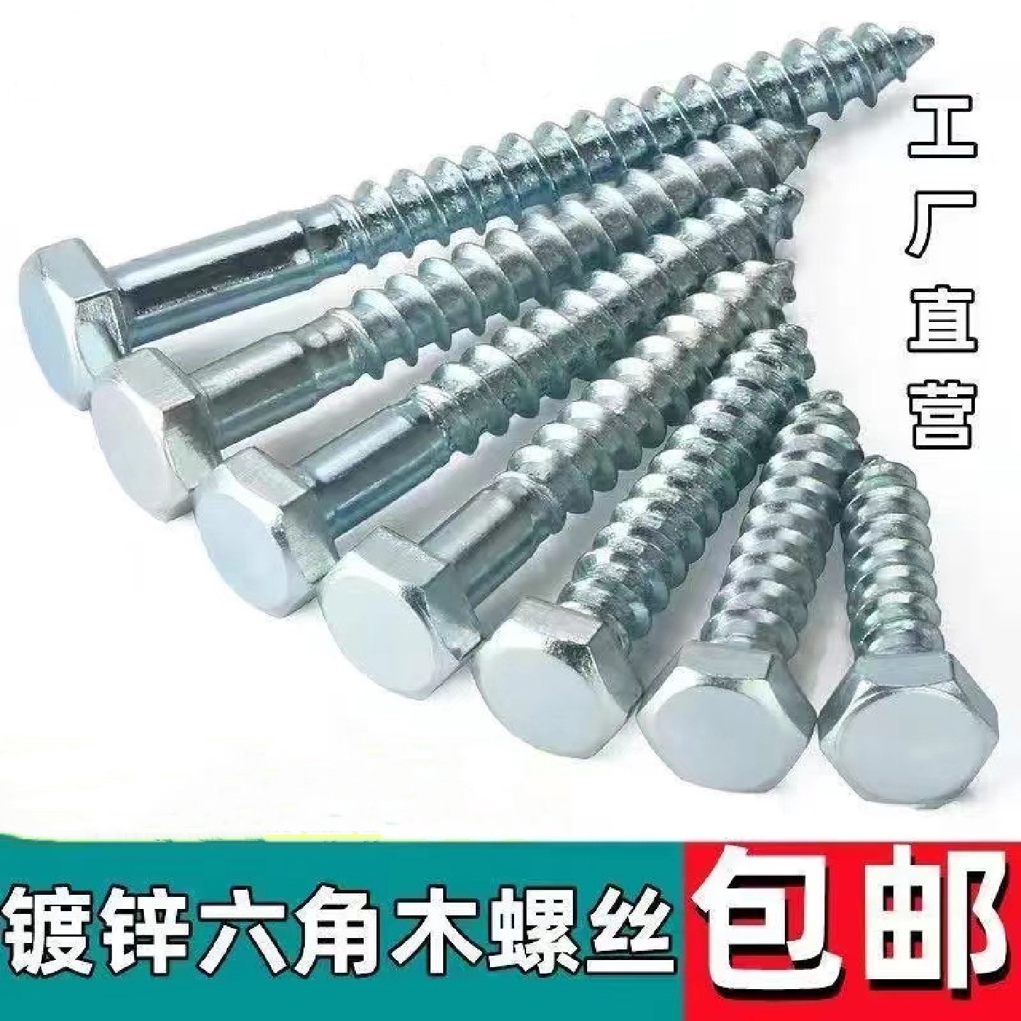 外六角木螺丝镀锌自攻螺丝钉国标包邮M6M8M10通用型