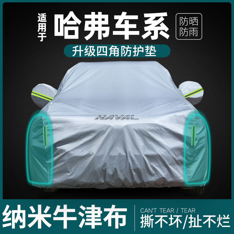 哈弗H6第三代车衣车罩专用大狗M6 H5防晒防雨隔热套哈佛神兽