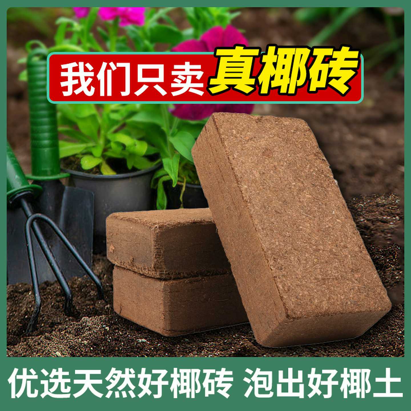 椰砖营养土通用型椰土壤椰糠粗椰壳种花养花种菜养花种植土椰砖