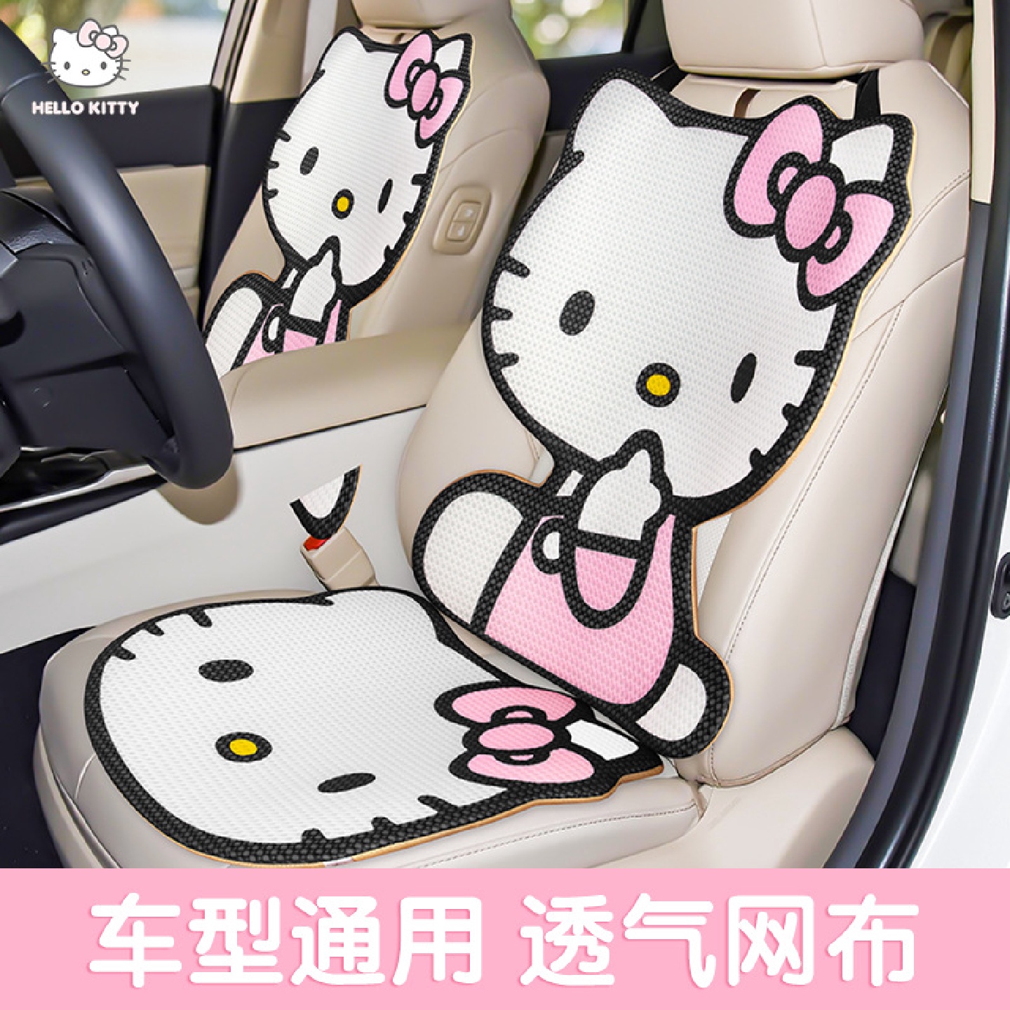 kitty汽车坐垫夏季凉垫车内四季通用女生可爱座垫增高主驾驶
