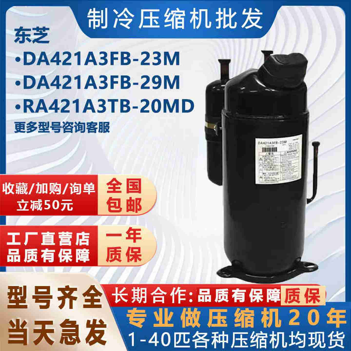 议价-DA421A3FB-23M东芝变频压缩机DA421A3FB-29MRA421CA3TB-20