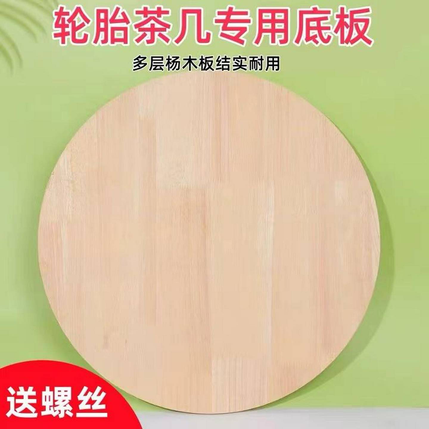 轮胎茶几材料全套桌腿玻璃木板麻绳桌面圆木板底版手工diy模材料