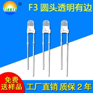 led发光二极管f3有边白光高亮白发白发光二极管灯珠F3白光短脚灯