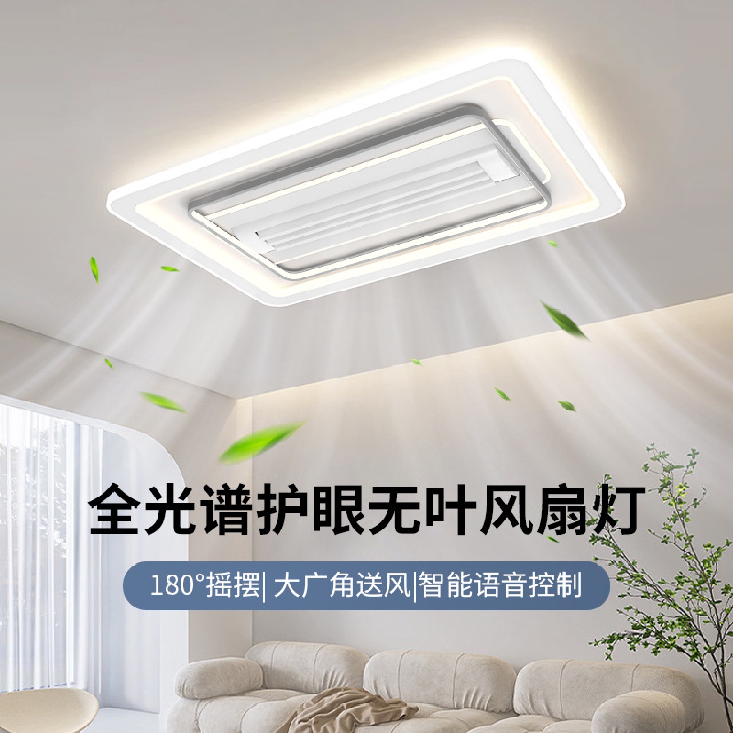 客厅无叶风扇吸顶灯2023年新款现代简约卧室灯餐厅灯具全屋套餐
