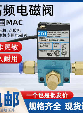 高速MAC高频电磁阀24v电磁气动阀电阀35a-aca-ddaa-1ba打标机dd