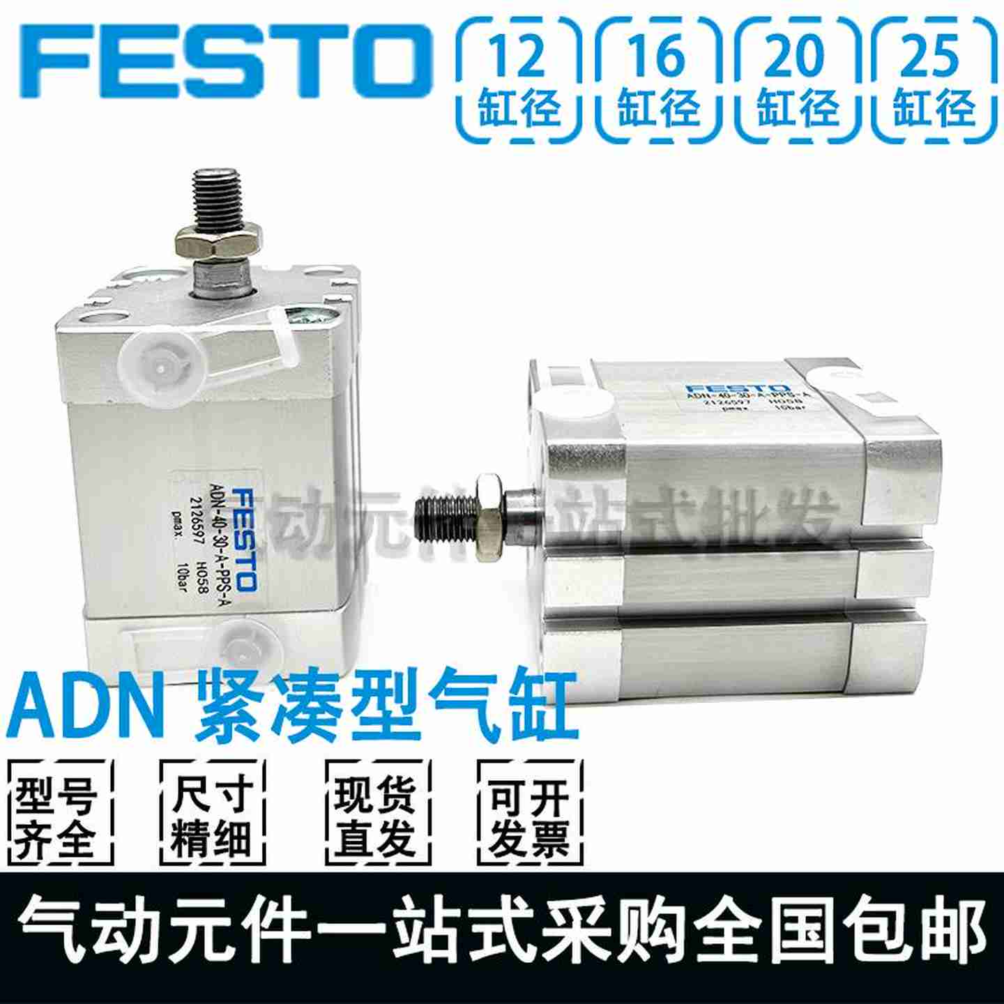 议价-费斯托紧凑型气缸CADN-12/16/20/25-5-10-15-20-30-40-50-