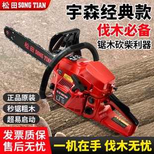 宇森松田油锯汽油锯伐木锯5900大功率小型家用进口便携锯木