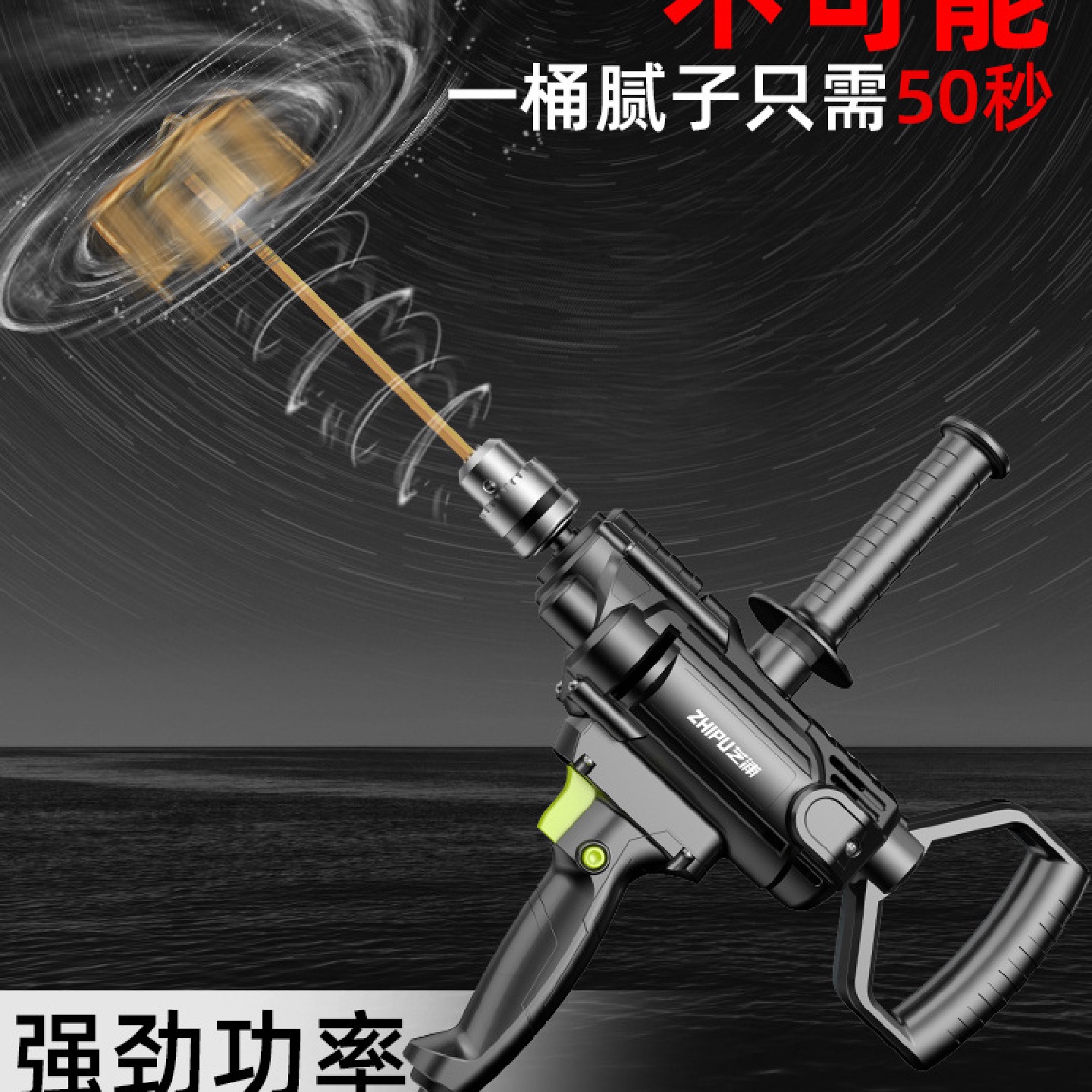 德国芝浦飞机钻手电钻搅拌机电动工业家用打灰机腻子粉大功率电钻