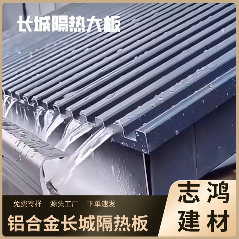 铝合金双层长城隔热铝瓦屋顶盖板凹凸形铝板雨棚凉亭阳光房铝