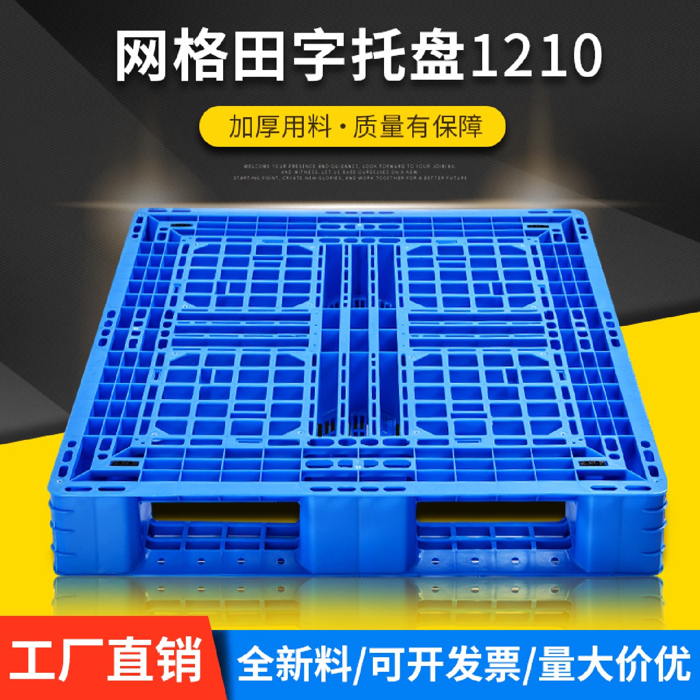 1210托盘网格田字塑料托盘货架物流塑胶卡板可加钢管托盘垫板
