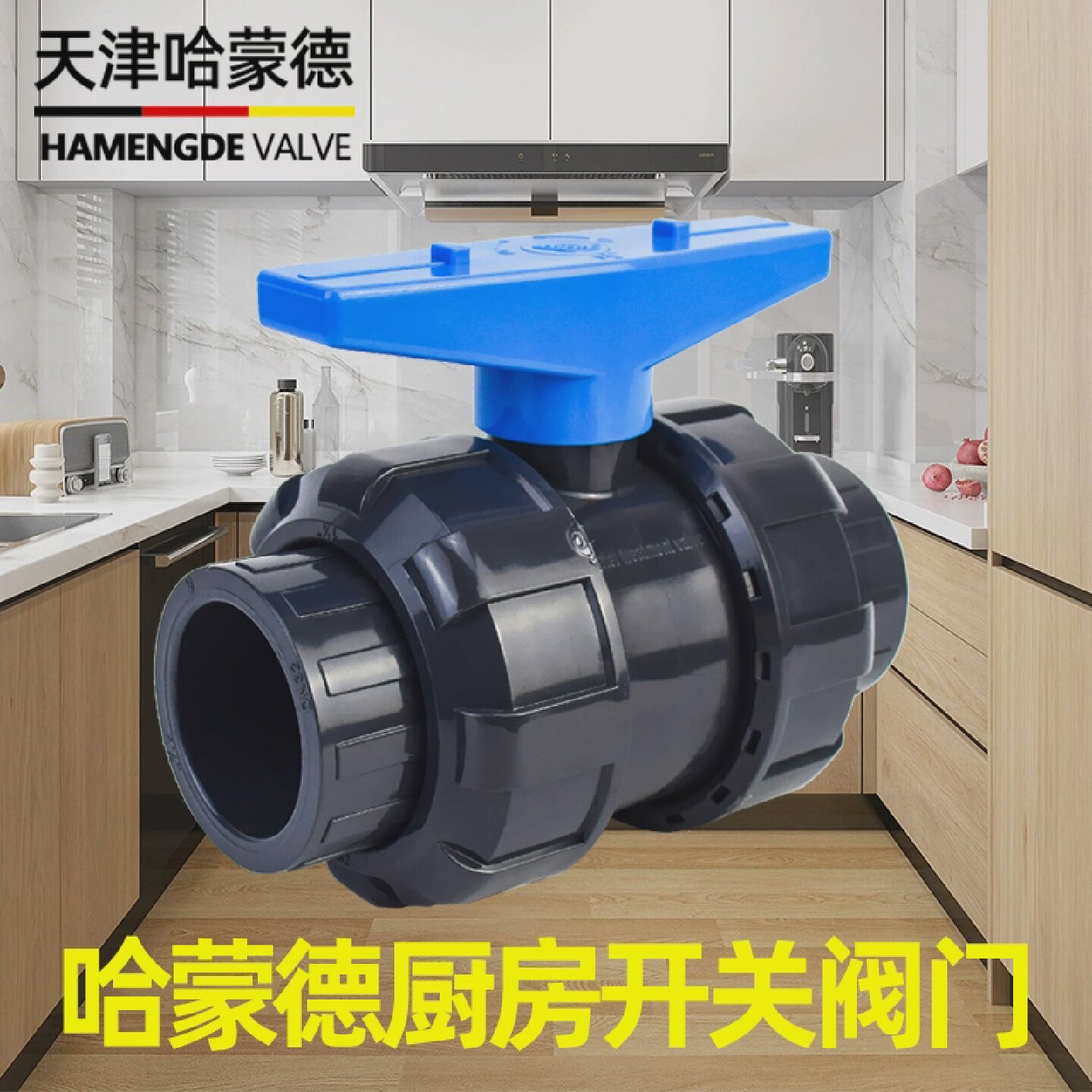 哈蒙德厨房专用防反水开关球阀阀门截门手动50下水道PVC排水管阀