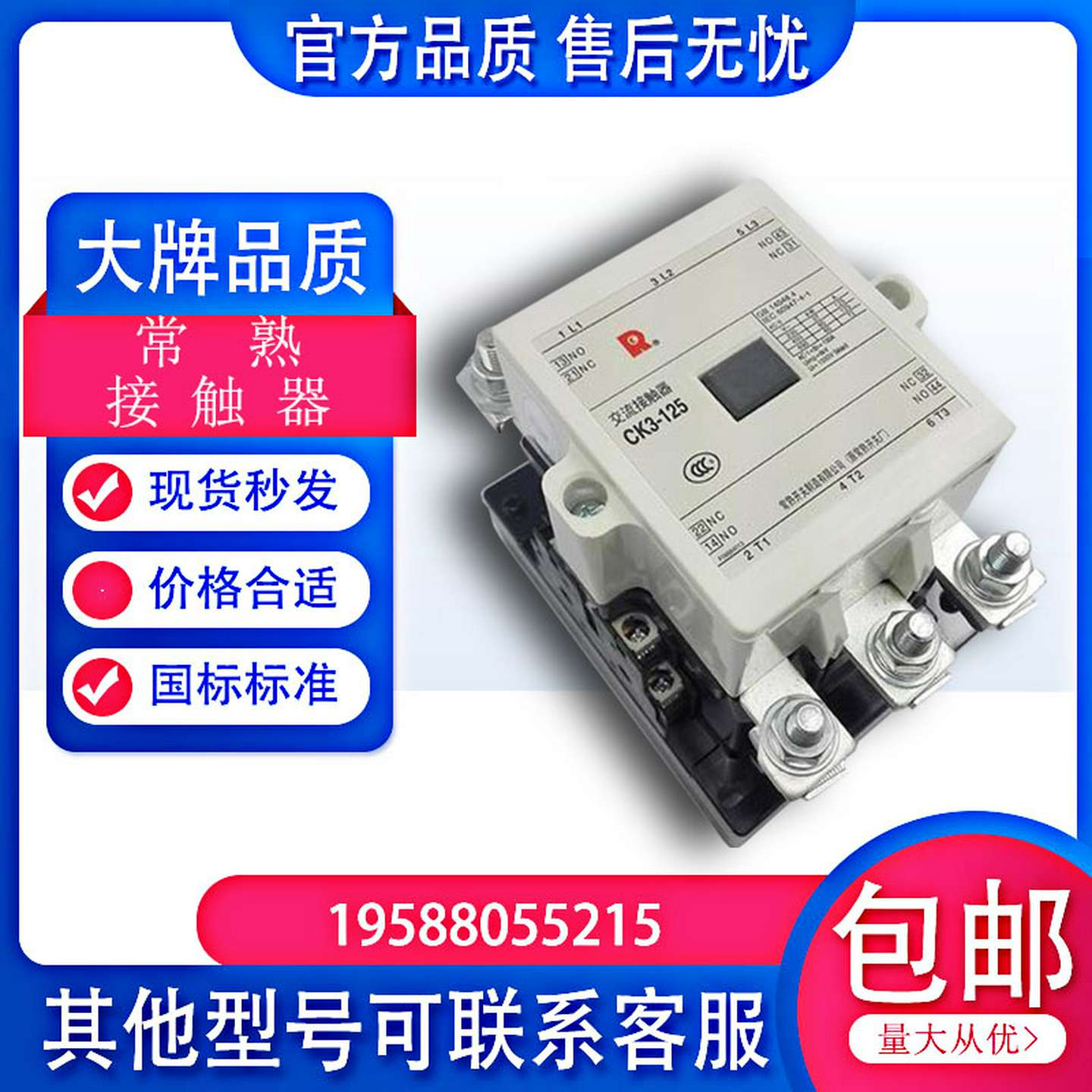 议价-全新现货常熟接触器CK3-105125J150180220300400600