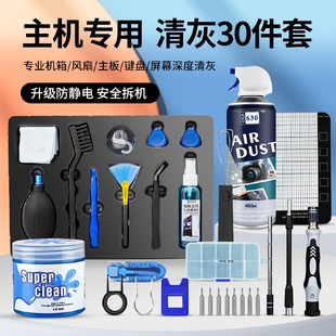 拆卸风扇键盘散热器清洁拆机维修降温换硅脂 电脑主机清灰工具套装