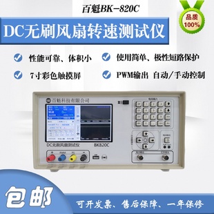 百魁DC无刷风扇转速仪BK820AC自动测速数显报警设置50V3A