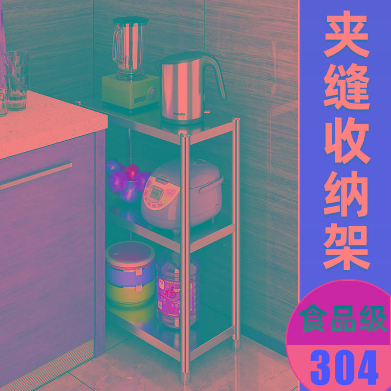 304夹缝置物架不锈钢冰箱缝隙厨房落地多层收纳锅30cm超窄25宽
