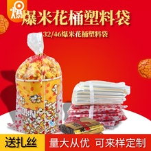 爆米花桶塑料袋展示厚包装袋一次性包装袋500个送扎丝透明pe袋
