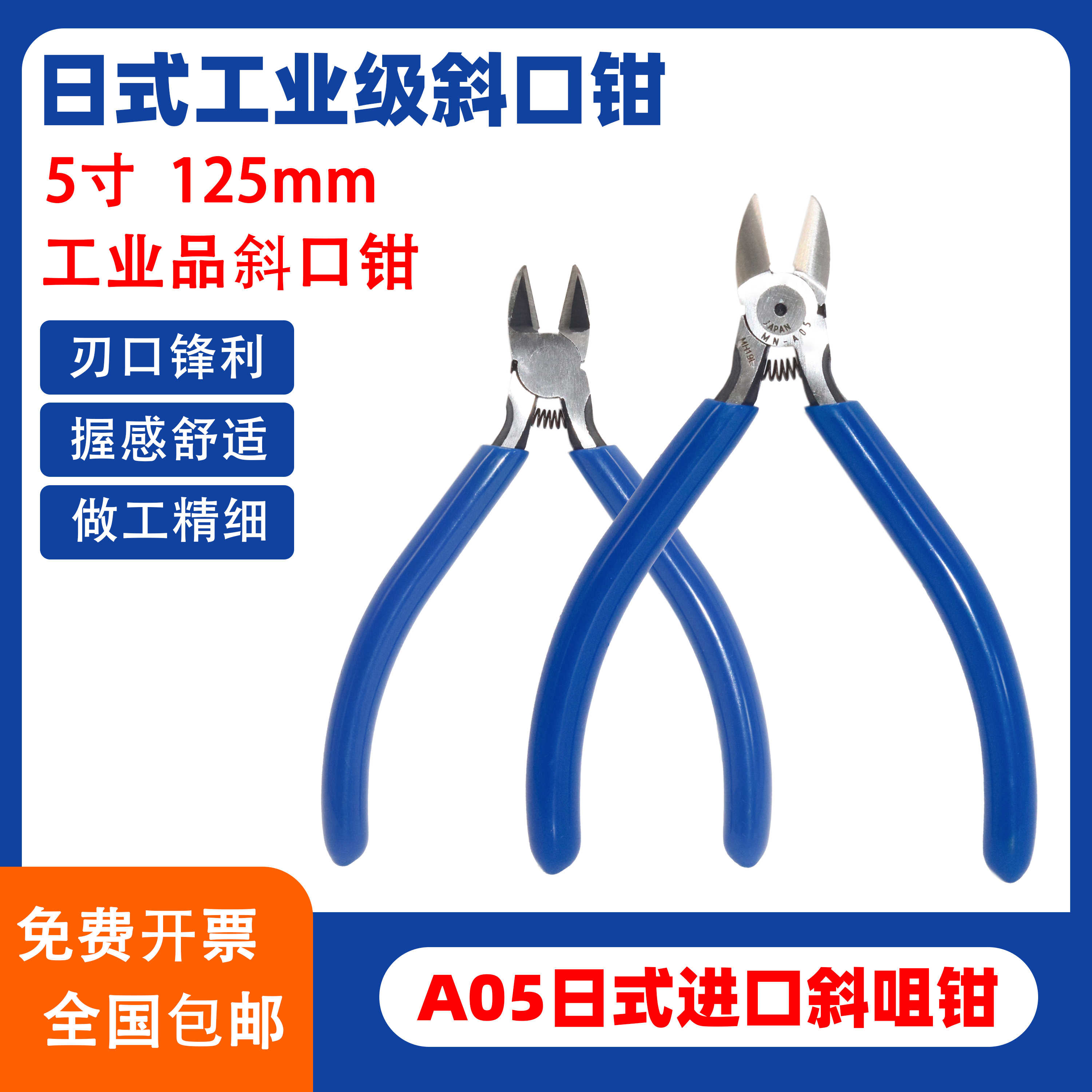 A05剪钳5寸电子斜口钳剪线钳X-A05斜嘴咀钳模型电子剪钳5寸水