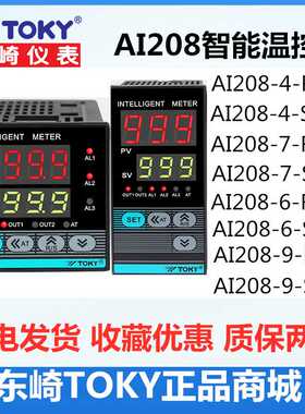 AI208-4-RB10东崎TOKY温控仪表AI208-7-RB10 6 9SB10电子式温