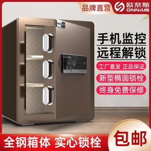 办公保管箱防盗指纹迷你报警保管箱 欧奈斯保险柜家用小型WIFI密码