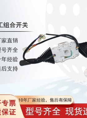 叉车组合开关JK810BB-HC/FC龙工美科斯台励福JK804-3叉车配件