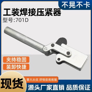 快速夹具多功能焊接立式 701D压紧器固定夹 工装 夹钳治具CHGHTLX