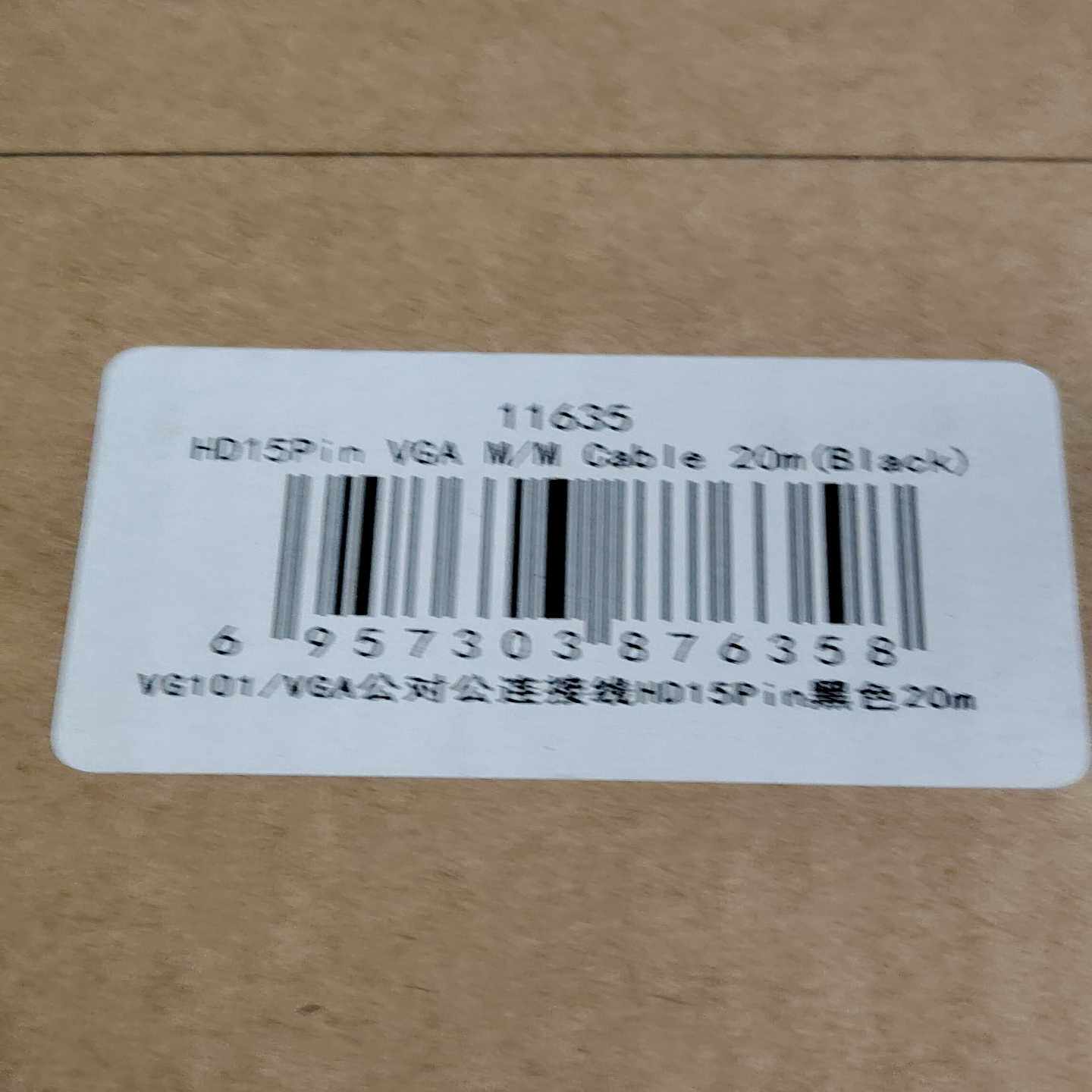 绿联VGA公对公连接线，20米长，30米长型号VG101，全--议价商品