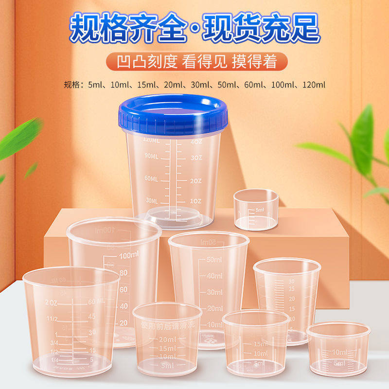 塑料小量杯带刻度计克量杯带盖家用婴儿童钓鱼10ml50ml100ml