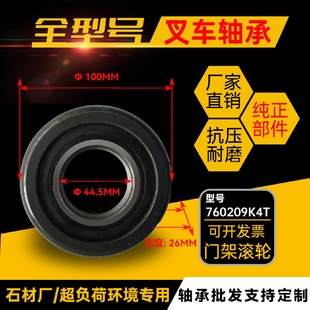 26配件 7吨合力柳工原厂叉车门架轴承滚轮760209K4T 44.5 100